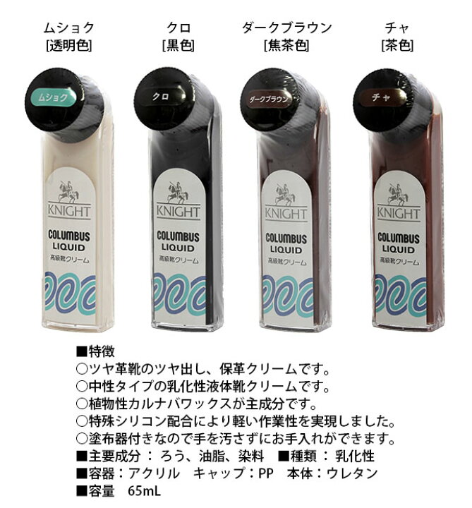 楽天市場 コロンブス ナイトリキッド 靴クリーム ツヤ革用 液体靴クリーム Columbus 靴 お手入れ ツヤ出し 靴磨き 保革 ビジネスシューズ Parade ワシントン靴店