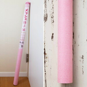 【在庫限りSALE】障子紙 おしゃれ メッシュ障子紙 ベビーピンク/ブルースカイ 選べる2色【幅94cm×長さ3.6m】かわいい 安い 貼りやすい DIY 貼り替え 張り替え ラッピング 洋風 和風 日本製 お