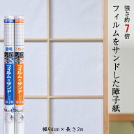 【スーパーSALE50％OFF】＼在庫限り／【公式直販】フィルムをサンドした障子紙【破れにくい強度】両面和…