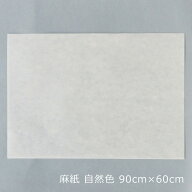 麻紙（まし） 自然色 90×60cm 1枚 和紙 大判 マニラ麻100％ 無地 アバカ