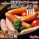 バルナバハム 北海道ウインナー セット 4種/8種(お取り寄せグルメ お肉ギフト 北海道 お土産 粗挽きソーセージ あらび…