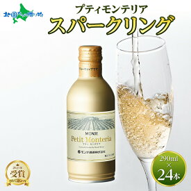 プティモンテリア スパークリング 290ml 24本入 モンデ酒造 缶ワイン 白 果実酒 酒 贈り物 贈答用 ギフト プレゼント 晩酌 宅飲み 家飲み やや辛口 送料無料 ワイン 父の日ギフト お酒 父の日 プレゼント 山梨県 笛吹市