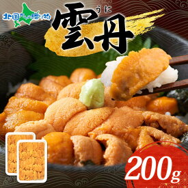 うに100g 2個 海鮮 ギフト ウニ チリ産 冷凍 雲丹丼 刺身 ブランチ ウニ ギフトセット お取り寄せグルメ 御歳暮ギフト 食べ物 冬ギフト お歳暮ギフト 2025 海鮮丼 gift set うにギフト お土産 海産物 魚介類 お正月オードブル 年末年始 ごちそう 北国からの贈り物 産直ギフト