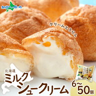 北海道 シュークリーム 6/10/20/30/40/50個(食べ物 母の日 ギフト スイーツ お菓子 母の日 プレゼント 花…