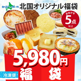 訳あり フードロス 福袋 ランダム 3種/5種(冷凍便 お楽しみ 食べ比べ セット 訳あり 冷凍 食品 レトルト 惣菜 パン スイーツ 海鮮 おかず おやつ お試しセット 賞味期限 間近 送料無料 ポイント消化 買い回り 買いまわり 在庫処分 セール わけあり 食品ロス 削減 詰め合わせ)