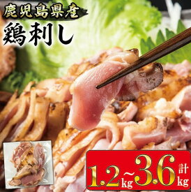 【送料無料】鳥刺し 1.2kg～3.6kg 鹿児島 鳥刺し お得 新鮮 小分け 贈り物に　お酒のお供に　とりさし　鶏刺し 　モモのみ