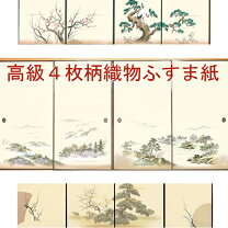 楽天市場】ふすま紙 4枚の通販