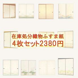 楽天市場 戸襖 張替え 価格の通販