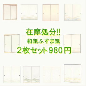 楽天市場 ふすま紙 激安の通販