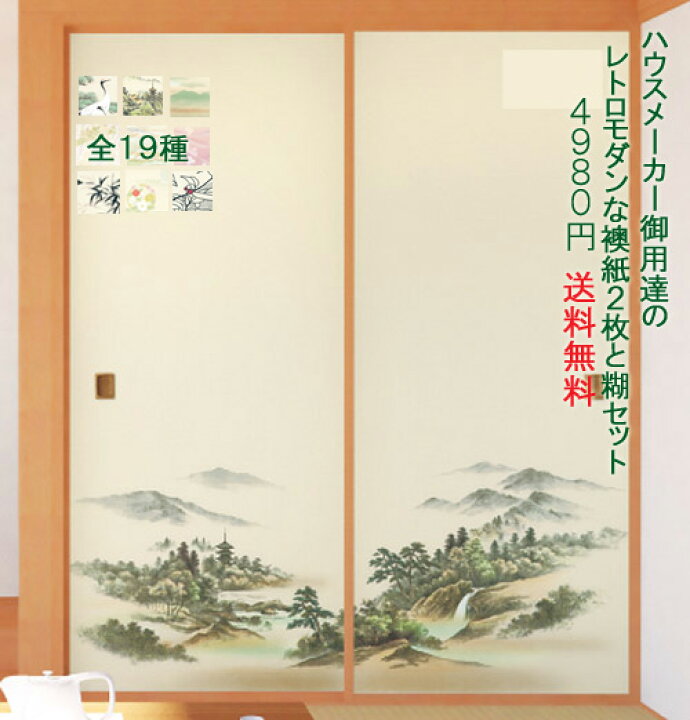 楽天市場 ふすま紙 張り替え セット No 1 全19種類 襖紙 レトロ モダン おしゃれ 洋風 Diy 襖 ふすま 掛け軸屋 和紙苑
