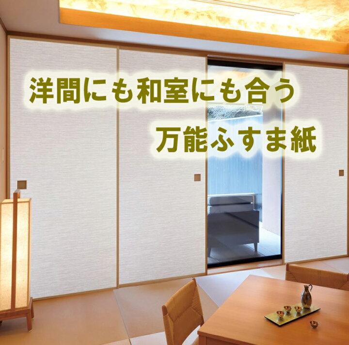 楽天市場】ふすま紙 02 （襖紙/ふすま/襖/お値打ち価格/張替/モダン 