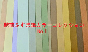 カラーコレクション 越前 ふすま紙 襖紙 和紙 おしゃれ モダン 洋風 1