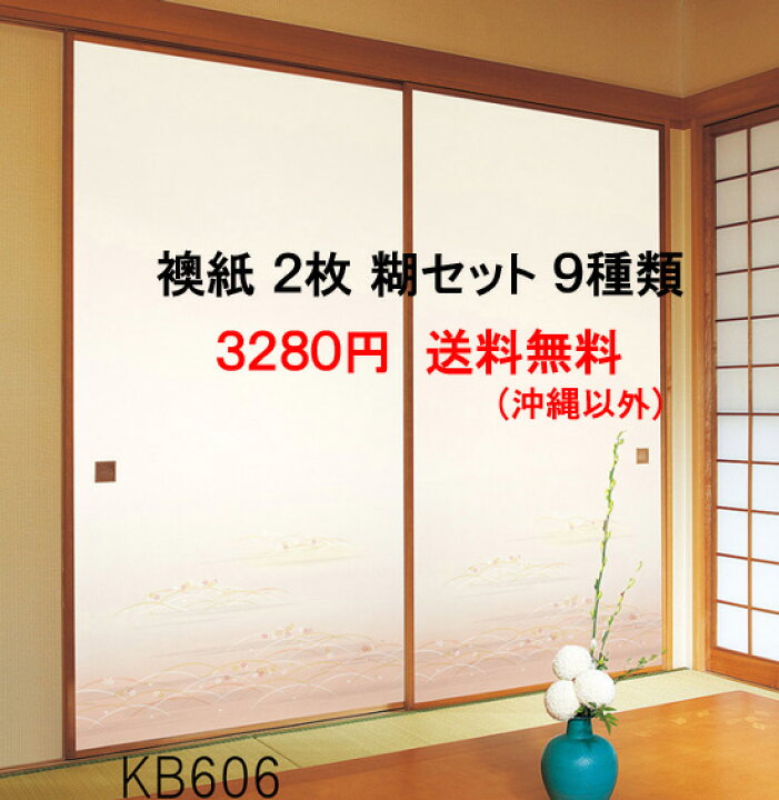 楽天市場】ふすま紙 2枚 糊 350g セット おしゃれ 和 モダン 張替え 