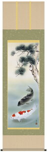 松下遊鯉 掛け軸 (掛軸/端午の節句/壁掛け/子供の日/男の子/出産祝い/送料無料)