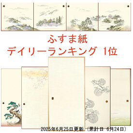 無地 ふすま紙 織物 襖紙 S-1 襖 紙 安い 激安 格安 張替え 和モダン
