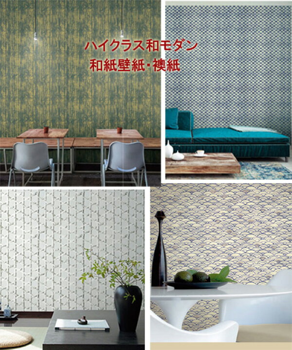 楽天市場 高級おしゃれ和モダン ふすま紙 壁紙 ｍカット 襖 ふすま 掛け軸屋 和紙苑