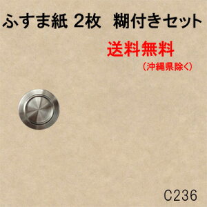 ふすま紙 張替えセット 襖紙 236 和 モダン おしゃれ 洋風