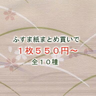 ふすま紙　01　（襖紙/ふすま/襖/お値打ち価格/張替/モダン/激安/張替え/張り替え/洋風/メーカー/新築/リ…