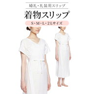 肌襦袢 ワンピースレディース 送料無料 着物スリップ 着物下着 婚礼・礼装用 S/M/L/2L 着物小物 肌着 浴…
