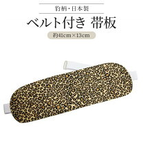 楽天市場】ヒョウ柄 帯の通販
