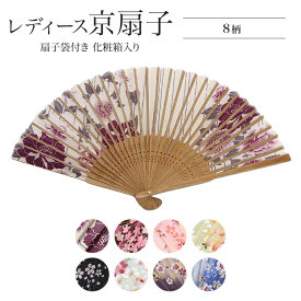 扇子 レディース おしゃれ 布 シルク 扇子袋付 箱入り女性用 かわいい 桜 さくら ピンク