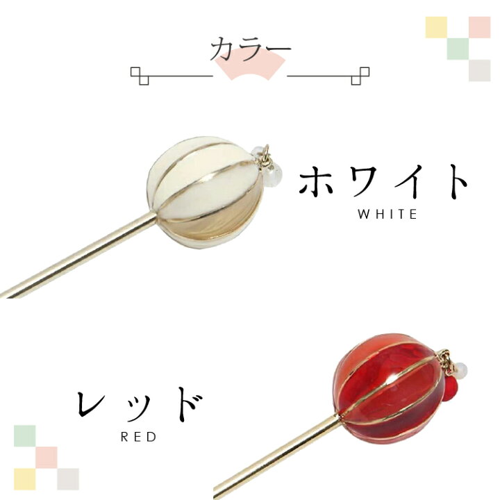 楽天市場 かんざし ガラス ビーズ 着物小物 おしゃれ 使い方 ロングヘア ミディアム ハーフアップ 種類 プレゼント 髪型 普段使い アクセサリー 赤 青 一本差し お団子 髪飾り カジュアル 綺麗 結婚式 挿し方 止め方 おすすめ 成人式 セミロング 素材 七五三 長い髪 日常