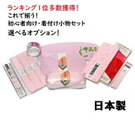 着付けセット 着物小物セット 伊達締め 肌着 着物着付け 着付け小物セット 送料無料 和装 日本製　帯枕 …