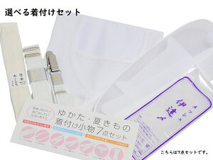 着付け小物 セットの通販 価格比較 価格 Com