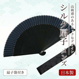 扇子 メンズ 男性用 短地 紺 シルク 黒骨 無地 おすすめ 着物小物 おしゃれ 浴衣 涼しい デート 必要 花火大会 夏祭り 盆踊り かっこいい クール