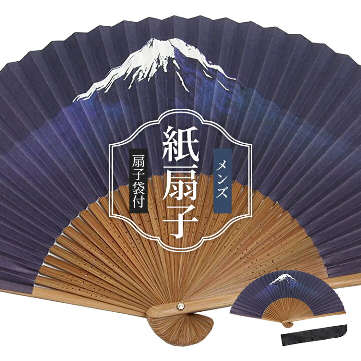楽天市場 扇子 男性用 メンズ 和柄 ケース 富士山 紙扇子 おすすめ 着物小物 着付け 和装小物ハセガワ 扇子