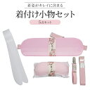 【2,222←2,998円サマーセール！】着物小物セット 着物着付け 着付け小物セット 着物着付けセット 訪問着 帯枕 和装 …