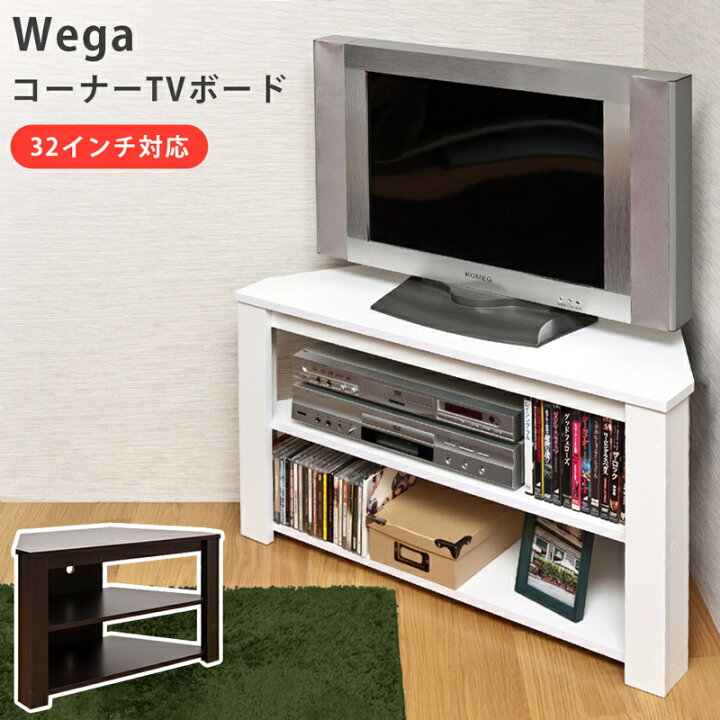 楽天市場】Wega コーナーTVボード WAL/WH 家具 背面コード シンプル 
