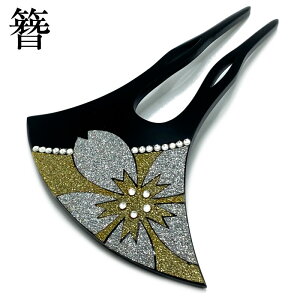 かんざし 簪 さくら 桜 ゴールド シルバー 黒 バチ型 和柄 金銀 フォーマル 礼装用 かみどめ 髪飾り 振袖 留袖 訪問着 浴衣 婚礼 結婚式 卒業式 成人式 袴 入学式 初詣 和装 着物 和服 ヘアアク