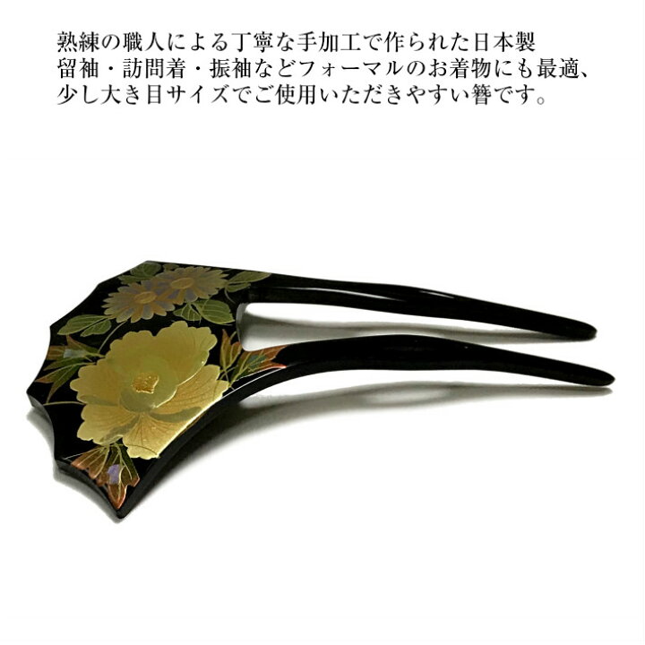 楽天市場】高級 金蒔絵調 かんざし バチ型 簪 黒 ゴールド 菊 花柄 