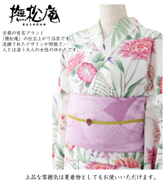 楽天市場】撫松庵 浴衣 新作 レディース浴衣 【送料無料】白 花柄 
