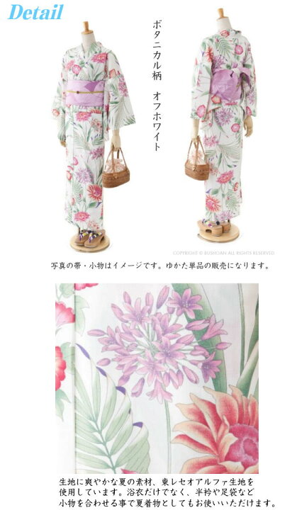 楽天市場】撫松庵 浴衣 新作 レディース浴衣 【送料無料】白 花柄 