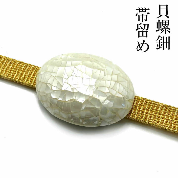 楽天市場】帯留め 帯留 帯どめ 帯飾り 螺鈿細工 白 パールホワイト  