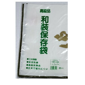 和装保存袋 不織布文庫 きもの文庫紙(たとう紙)着物お手入れ用品 和装メンテナンス用品