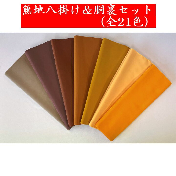 色内掛 化繊 ⑧