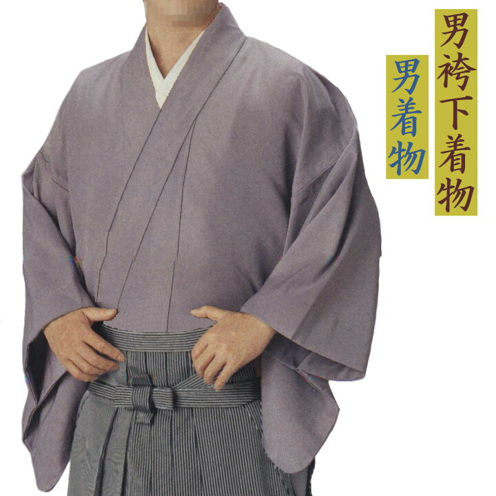 楽天市場】【男着物／男袴下着物 ＃7】単衣 一越無地染め（＃7藤鼠色 
