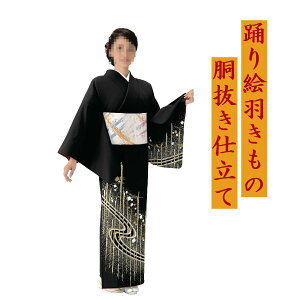 【踊り絵羽きもの/お仕立て上がり】S-6581女胴抜き衣仕立て/八掛付き/広襟サイズ/身丈162cm 裄68cm 袖丈49cm 品質/ポリエステル*国内縫製*着物以外の帯等は付きません