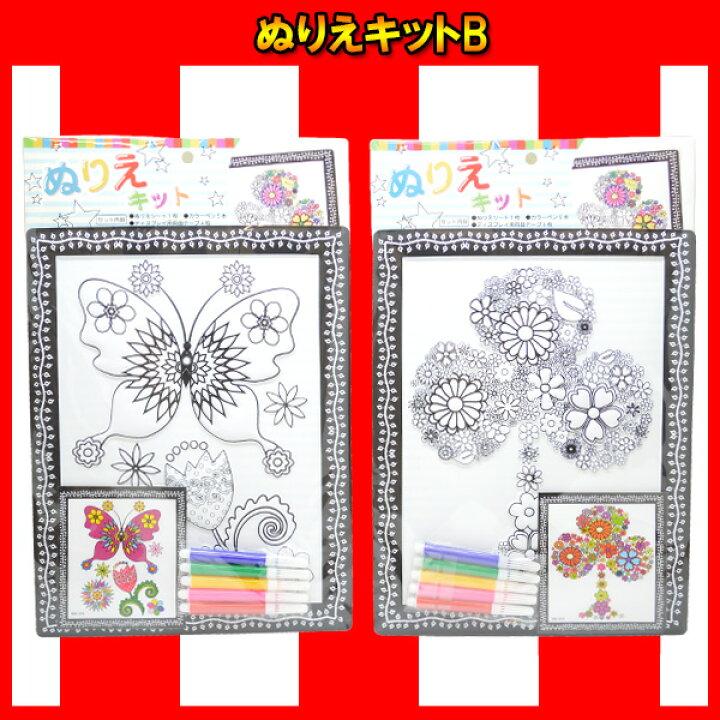 楽天市場 ぬりえキットb ペン付き 塗り絵 かわいい きれい 景品 イベント 大人の塗り絵 蝶 花 アート カラーセラピー ぬりえ お絵かき ハロウィン ネットｄｅ縁日 わっしょい村