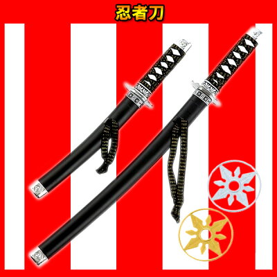 楽天市場 忍者刀 玩具 おもちゃ 日本刀 景品 にんじゃ お土産 おみやげ 男の子 侍 忍者 Sword 剣 かたな さむらい 手裏剣 時代劇 武将 シルバー Ninja ネットｄｅ縁日 わっしょい村