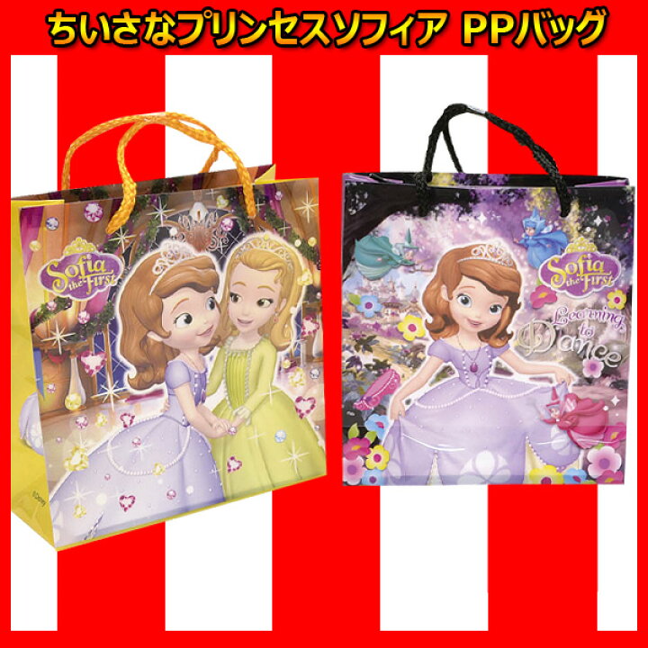 楽天市場 24個セット ちいさなプリンセスソフィア Ppバッグ 景品 玩具 おもちゃ 縁日 お祭り イベント ランチ景品 子ども会 子供会 ディズニー キャラクター 新入学 祝い 入学祝い 入学式 お祭り問屋 ネットde縁日 わっしょい村 楽天市場 24個セット ちいさなプリンセスソフィア Ppバッグ 景品 玩具 おもちゃ 縁日 お祭り イベント ランチ景品 子ども会 子供会 ディズニー キャラクター 新入学 祝い 入学祝い 入学式 お祭り問屋 ネットde縁日 わっしょい村