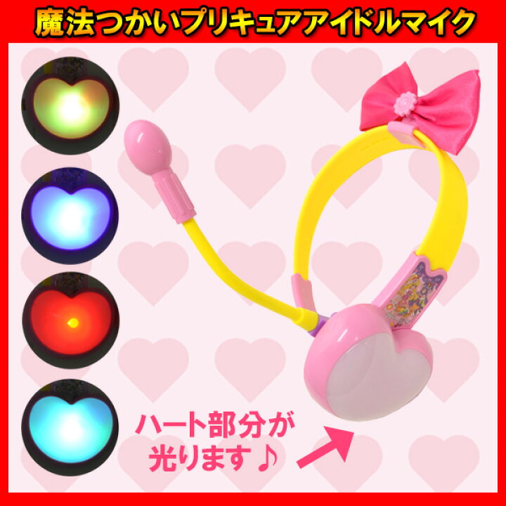 楽天市場 魔法つかいプリキュアアイドルマイク 景品 玩具 プリキュア おもちゃ 縁日 お祭り イベント ランチ景品 子ども会 子供会 ネットｄｅ縁日 わっしょい村