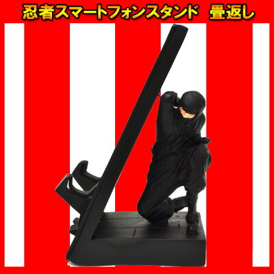 楽天市場 忍者スマートフォンスタンド 畳返し スマホスタンド スマートフォン スタンド Ninnjya Ninja にんじゃ おもしろ タブレット かっこいい かわいい グッズ 雑貨 お土産 海外 日本 忍び ネットｄｅ縁日 わっしょい村