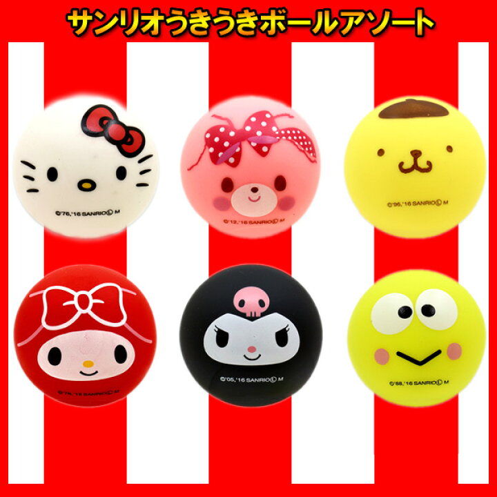 楽天市場 12個セット サンリオうきうきボールアソート ハローキティ マイメロ けろっぴ ポムポムプリン すくい用 スーパーボール 縁日 お祭り 子供会 浮かぶ ネットde縁日 わっしょい村 楽天市場 12個セット サンリオうきうきボールアソート ハローキティ マイメロ けろっぴ ポムポムプリン すくい用 スーパーボール 縁日 お祭り 子供会 浮かぶ ネットde縁日 わっしょい村