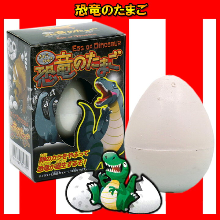 楽天市場 12個セット 恐竜のたまご お子様ランチ ダイナソー 景品 玩具 Egg エッグ お祭り 子供会 ネットｄｅ縁日 わっしょい村