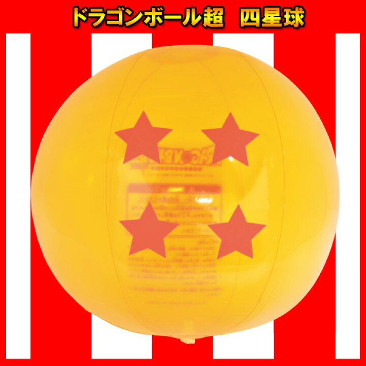 楽天市場 12個セット ドラゴンボール超 四星球 ビーチボール スーシンチュウ 夏 夏休み オレンジ 星 子供会 男の子 浜辺 ビーチ 海 プール ネットｄｅ縁日 わっしょい村