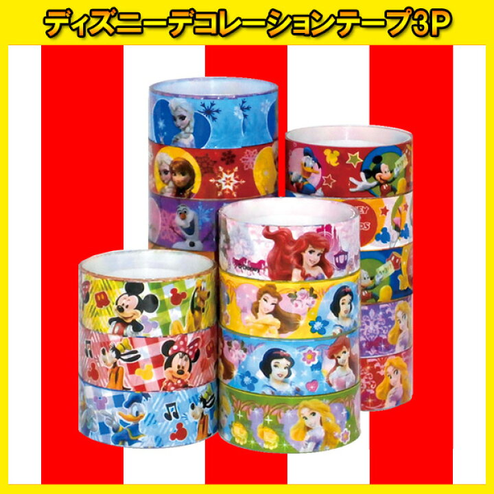 楽天市場 25個セット ディズニーデコレーションテープ3p ミッキー ミニー ドナルド グーフィー ディズニープリンセス 景品 縁日 お祭り パーティー イベント ネットｄｅ縁日 わっしょい村